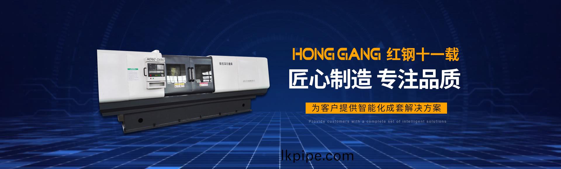 安陽紅(hong)鋼機械(xie)裝備(bei)有(you)限(xian)公(gong)司